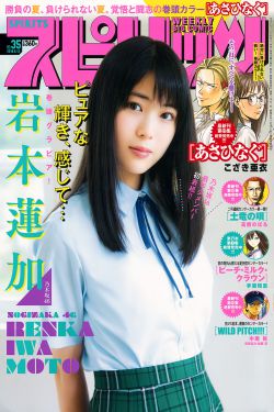 [Weekly Big Comic Spirits] 2018年No.35 巖本蓮加 Renka Iwamoto
