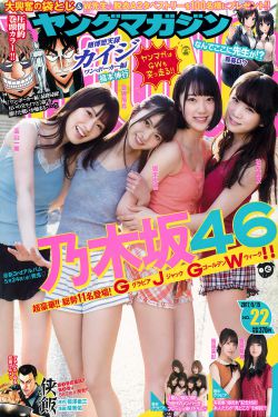 [Young Magazine] 2017年No.22 乃木坂46